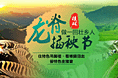 旅游广告，桂林龙脊插秧节