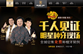 口腔专题，柏德千人见证-明星种牙现场