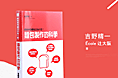 书籍产品内页详情排版