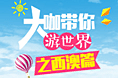 旅游广告，西澳粉红湖
