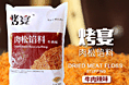 名声食品内页详情排版