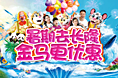 暑假去长隆