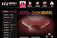 北京澳德奇电子ADQ-200K喷码机触摸屏界面