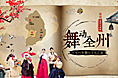 韩国全州专题