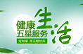 健康生活五星服务电商首页专题设计