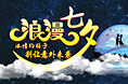 七夕医疗