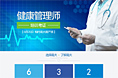 健康管理师的网页页面设计