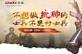 统帅
