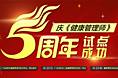 健康管理师五周年试点活动首页轮播banner