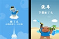 APP启页、APP引导页、APP插画