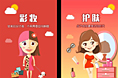 APP启页、APP引导页、APP插画