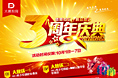 周年庆海报