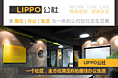 LIPOO公社