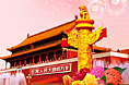 中秋 国庆