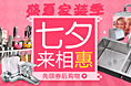七夕海报