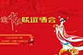 中秋酒会
