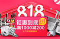 8月活动海报