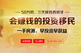 移民西班牙专题