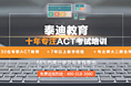 ACT页面、PC端/移动端