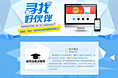 企业网站招商加盟页面
