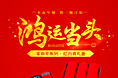 本命年红内衣 爆款详情页描述 内裤 袜子 男装 女装 中国风传统