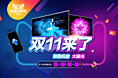 2016年11.11全球狂欢节 双11来了 康佳 家电 平板电视 电器预售首页活动页面