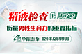 精液检查