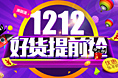 双十二海报-banner