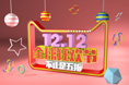 双12活动立体字