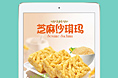 食品类详情页