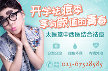 青春痘活动banner，痤疮，痘痘，医疗banner，医疗头图