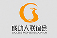 成功人联谊会--logo