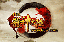 龙神大陆(X展架)