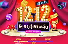 12.12 双12年终狂欢 双十二年终盛典家电电器平板电视液晶电视页面
