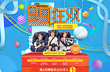 99狂欢节 京东超市周年庆宝得适 安全座椅 99大促活动页面
