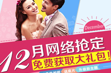 2012年12月婚纱网络活动广告图