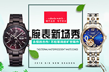 腕表海报集