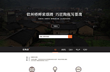 坭兴陶网站设计