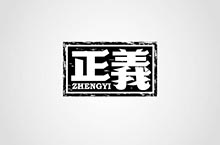 字体设计作品集