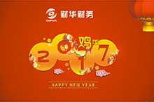 2017年公司台历