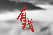 有戏APP
