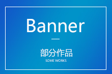 banner/海报/轮播图/竞价图