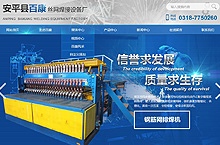 安平县百康丝网焊接设备厂