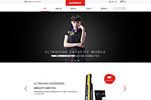 弘毅商务电池品牌网站首页