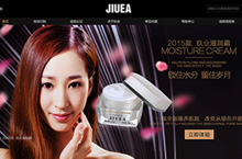 玖业化妆品网站设计
