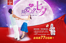 七夕专题页面
