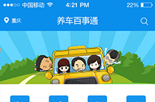 养车app