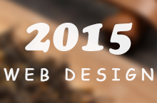 2015年网页设计作品