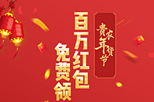 年货节微信推广