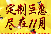 双十一活动海报